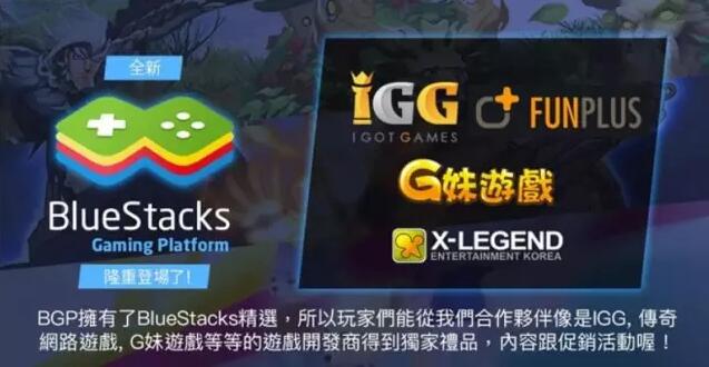 Bluestacks蓝叠台湾版bgp上线焕新logo凸显游戏平台定位 手机游戏网 推荐最精彩的手机游戏