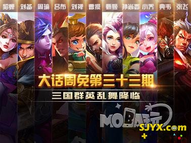 王者荣耀6月13日周免英雄出装推荐