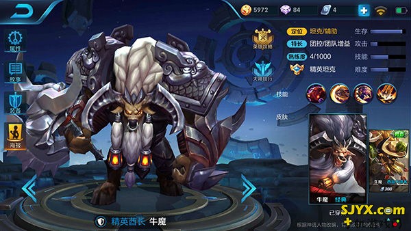 团控型辅助英雄 王者荣耀坦克牛魔助你上分