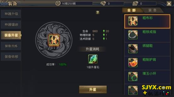 青丘狐传说手游战袍升级教程