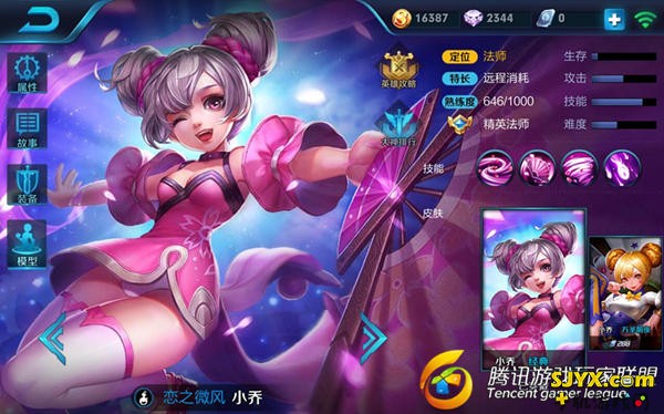 送你上天 王者荣耀小乔让你和太阳肩并肩