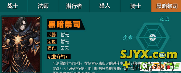 冰火王座新职业骑士、黑暗祭司介绍