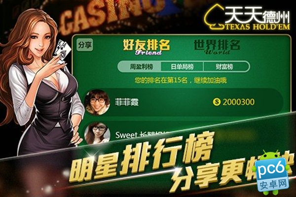 天天德州新手入门必看攻略