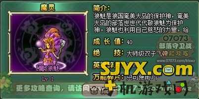 部落守卫战如何获得传奇或者神话英魂？