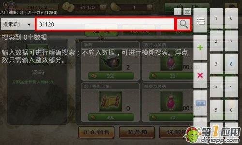 三国志无双战如何用八门神器修改金钱教程攻略