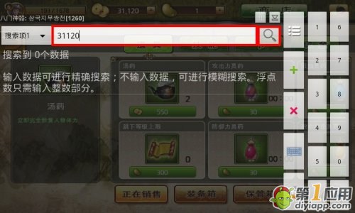 三国志无双战如何用八门神器修改金钱教程攻略