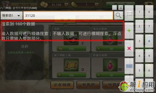 三国志无双战如何用八门神器修改金钱教程攻略