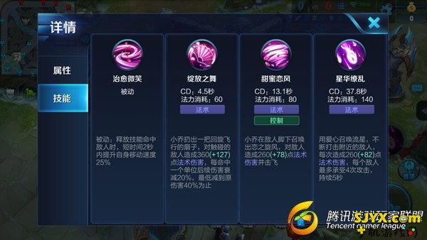 小乔上分有技巧 王者荣耀自保与输出兼具