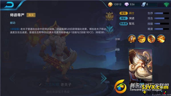王者荣耀老夫子技能详解 老当其冲，一根教条走天下