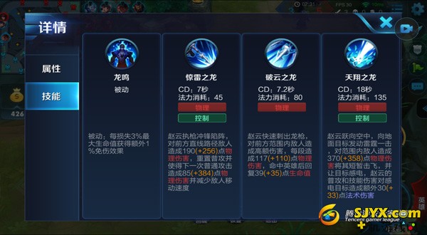 王者荣耀脆皮的噩梦 赵云技能分析