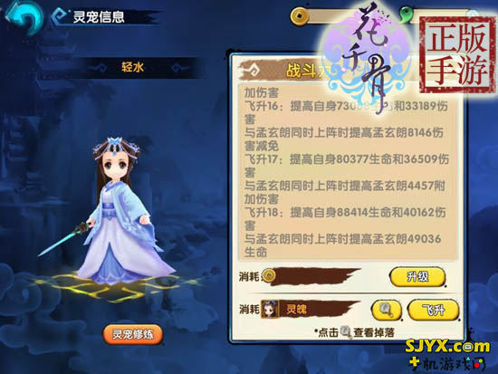 能治疗能暴击 花千骨正版手游轻水灵宠攻略