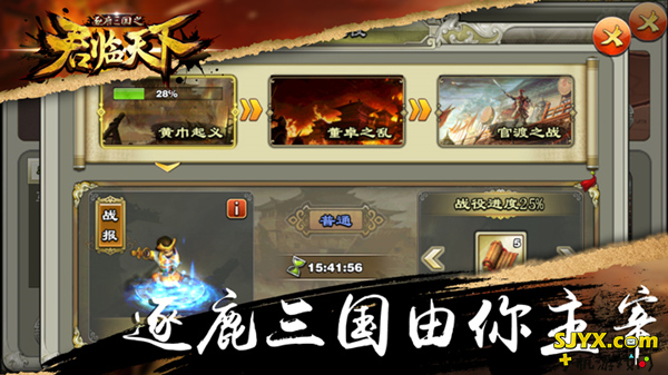 君临天下军团战之官渡之战陷阱布局攻略