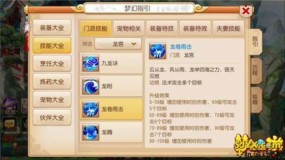 梦幻西游龙宫更加强势 90级阶段门派平衡分析