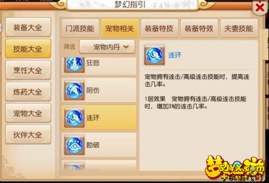 梦幻西游用数据说话 论连环内丹的实际收益