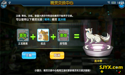 口袋妖怪复刻新版攻略 玩转精灵兑换系统