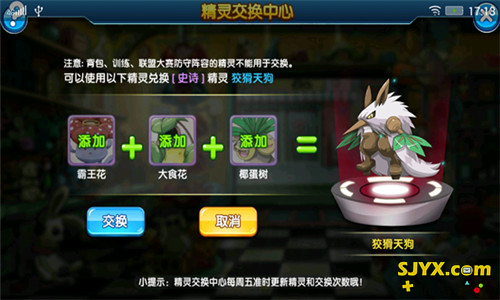 口袋妖怪复刻新版攻略 玩转精灵兑换系统
