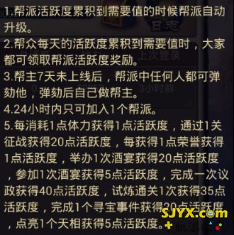 琅琊榜帮派系统玩法详解新手必备