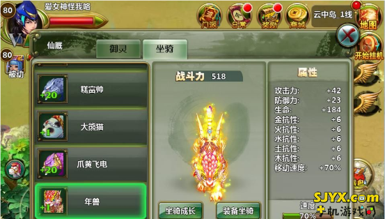 石破天惊神兽坐骑解析
