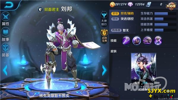 王者荣耀全新坦克英雄刘邦介绍