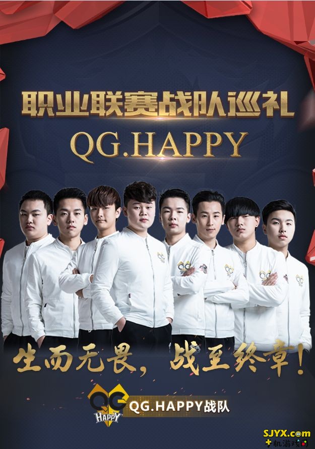 王者荣耀KPL崛起的黑马 QG战队深度分析