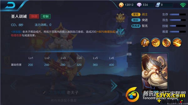 王者荣耀老夫子技能详解 老当其冲，一根教条走天下