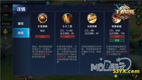 神代重临版本 王者荣耀孙悟空出装铭文搭配