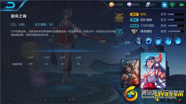 王者荣耀大乔技能解析 绚如神迹 控敌助友