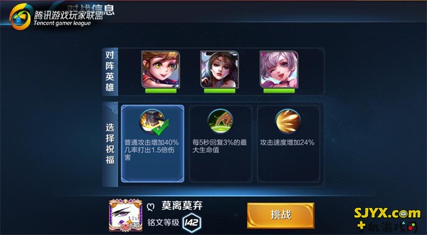 王者荣耀封神前传六国远征铭文怎么刷