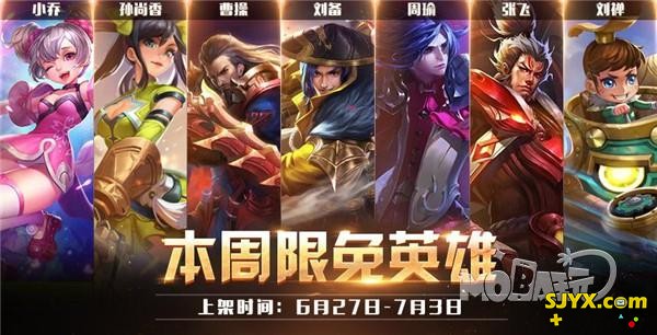 王者荣耀6月27日限免英雄分析