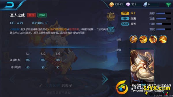 王者荣耀老夫子技能详解 老当其冲，一根教条走天下