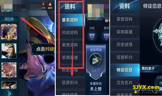 王者荣耀名师点刷取攻略 名师点在哪里看