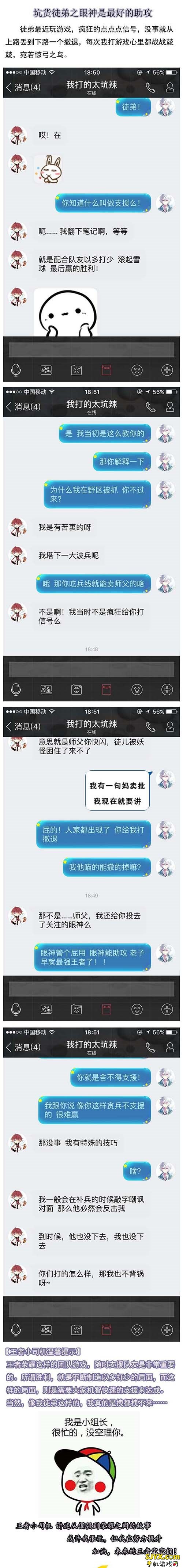 【王者小司机】日常小故事:坑货徒弟之眼神是最好的助攻