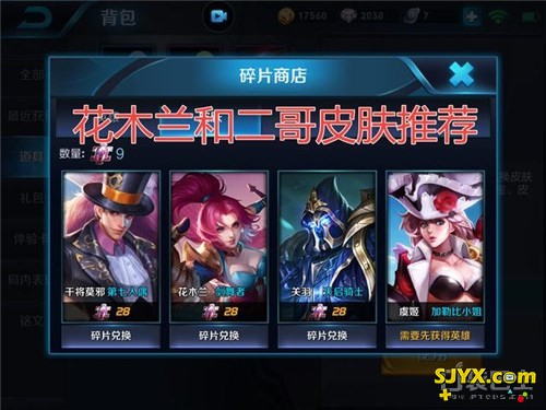 水晶兑换六月更新 碎片商店上新皮肤推荐