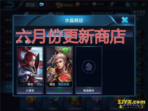 水晶兑换六月更新 碎片商店上新皮肤推荐