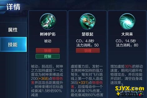 森之风灵虞姬5V5深度解析