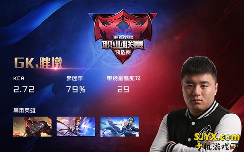 KPL预选赛GK.胖墩29助攻破纪录，GK晋级战庄周护航