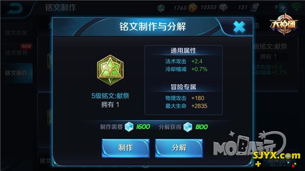 魅惑狐姬 王者荣耀妲己铭文搭配推荐攻略