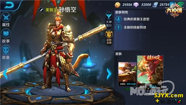 王者归来 王者荣耀孙悟空铭文搭配攻略