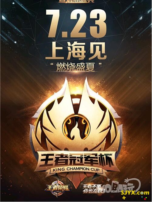 王者出征！《王者荣耀》冠军杯明日打响！