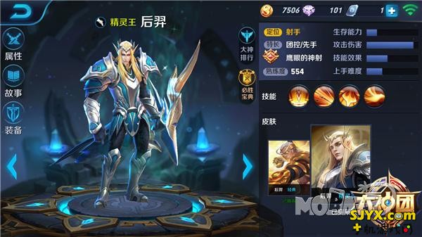 王者荣耀后羿铭文搭配推荐_后羿铭文怎么选择