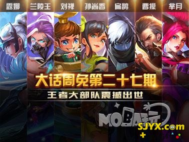 王者荣耀5月2日周免英雄出装推荐
