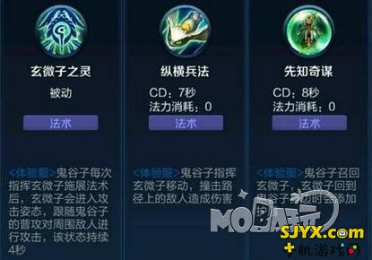 王者荣耀鬼谷子技能介绍_鬼谷子上架时间