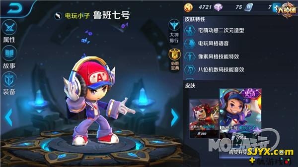 萌萌哒小正太 王者荣耀鲁班七号铭文搭配推荐攻略