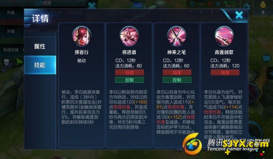 王者荣耀飘逸剑仙 李白玩法出装推荐