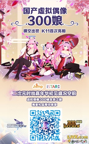 ISTAR明星打call300娘 跳跃打破时尚次元壁 手机游戏网