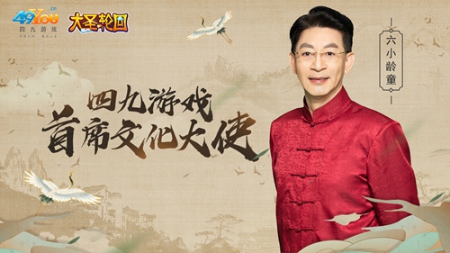 专访六小龄童：致力于推广西游文化 手机游戏网