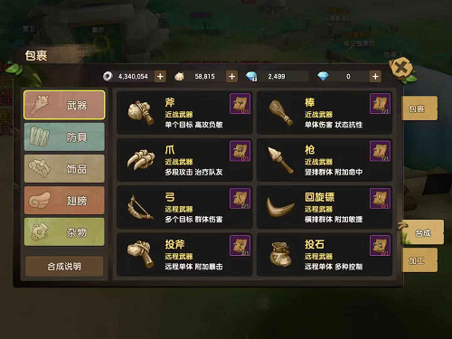 在《石器时代M》当个狩猎师,还不得拿个趁手的武器! 手机游戏网