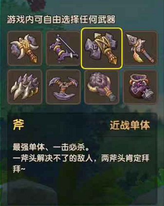 在《石器时代M》当个狩猎师,还不得拿个趁手的武器! 手机游戏网