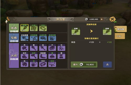 磨刀不误砍柴工,《石器时代M》武器进阶攻略 手机游戏网