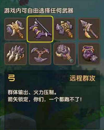 在《石器时代M》当个狩猎师,还不得拿个趁手的武器! 手机游戏网